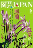 園芸Japanのバックナンバー (3ページ目 45件表示) | 雑誌/電子書籍/定期購読の予約はFujisan