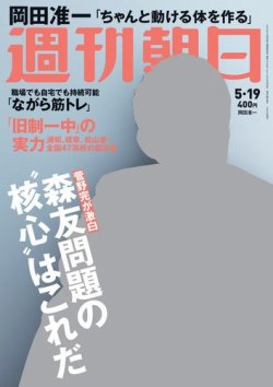 週刊朝日 17年5 19号 発売日17年05月08日 雑誌 定期購読の予約はfujisan