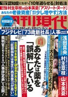 週刊現代 2017年5/27号 (発売日2017年05月15日) 表紙
