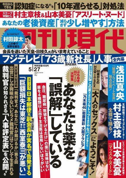 週刊現代 2017年5/27号 (発売日2017年05月15日) 表紙