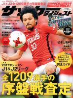 サッカーダイジェスト 5/25号 表紙