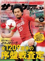サッカーダイジェスト 5/25号 (発売日2017年05月11日) 表紙