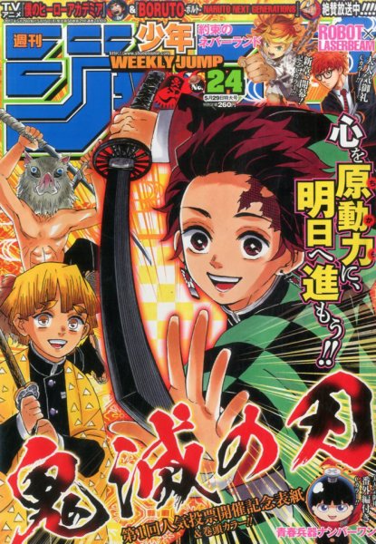 週刊少年ジャンプ 2017年5/29号 (発売日2017年05月15日) | 雑誌/定期