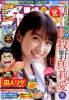 週刊少年チャンピオン 2017年5/25号 表紙