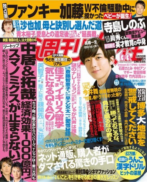 週刊女性 2017年5/23号 (発売日2017年05月09日) 表紙