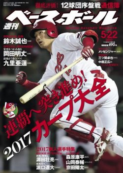 雑誌 定期購読の予約はfujisan 雑誌内検索 宮本優太 が週刊ベースボールの17年05月10日発売号で見つかりました