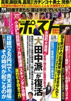 週刊ポスト 2017年5/26号 (発売日2017年05月15日) 表紙