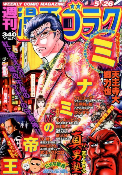 週刊漫画ゴラク 2017年5/26号 (発売日2017年05月12日) 表紙