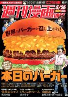 週刊 漫画TIMES (タイムス) 2017年5/26号 (発売日2017年05月12日) 表紙