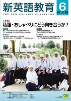 新英語教育 2017年6月号 表紙