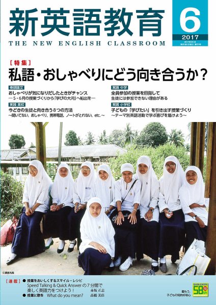 新英語教育 2017年6月号 (発売日2017年05月10日) 表紙