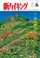 新ハイキング 740 (発売日2017年05月15日) 表紙