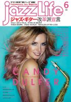 jazzLife（ジャズライフ） 表紙