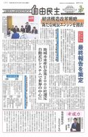 自由民主 第2741号 表紙