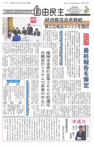 自由民主 第2741号 (発売日2017年05月09日) 表紙