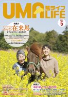 UMA LIFE（ウマライフ） 2017年6月号 表紙