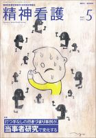 精神看護 Vol.20 No.3 (発売日2017年05月15日) 表紙