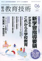 総合教育技術 2017年6月号 (発売日2017年05月15日) 表紙