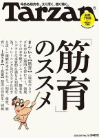 Tarzan（ターザン） No.718 表紙