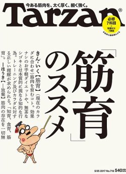 Tarzan（ターザン） No.718 (発売日2017年05月11日) | 雑誌/定期