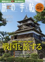旅の手帖 2017年6月号 表紙