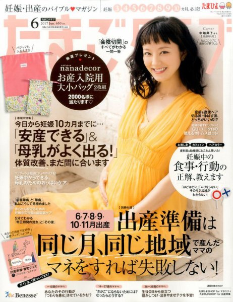 たまごクラブ 2017年6月号 (発売日2017年05月15日) 表紙
