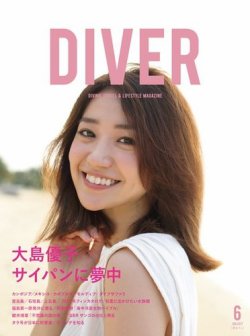 DIVER（ダイバー） No.432 (発売日2017年05月10日) 表紙