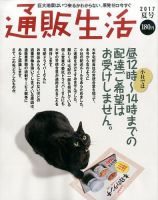 通販生活 2017年6月号 (発売日2017年05月15日) 表紙