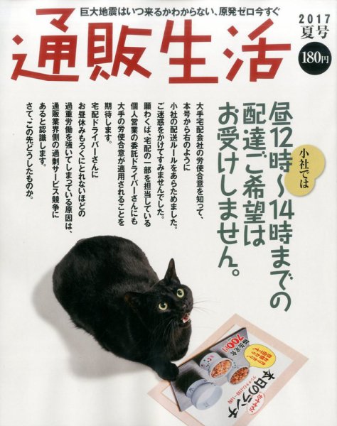通販生活 2017年6月号 (発売日2017年05月15日) 表紙