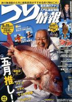 つり情報 2017年5/15号 表紙