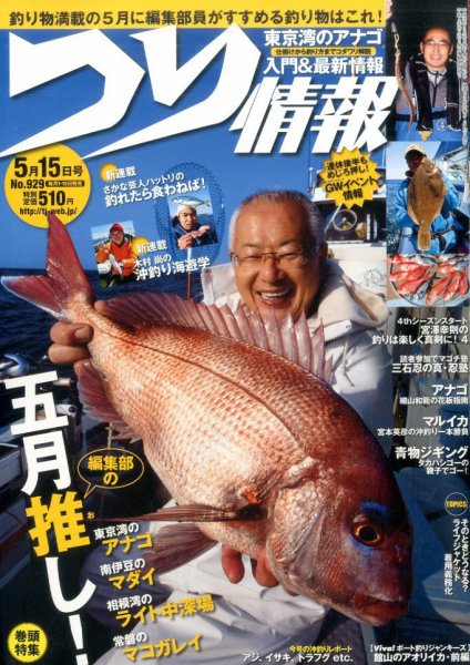 つり情報 2017年5/15号 (発売日2017年05月01日) 表紙