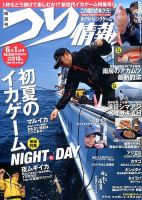 つり情報 2017年6/1号 (発売日2017年05月15日) 表紙