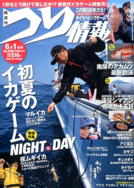 つり情報 2017年6/1号 (発売日2017年05月15日) 表紙