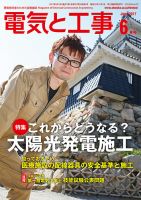 電気と工事 6月号 (発売日2017年05月15日) 表紙