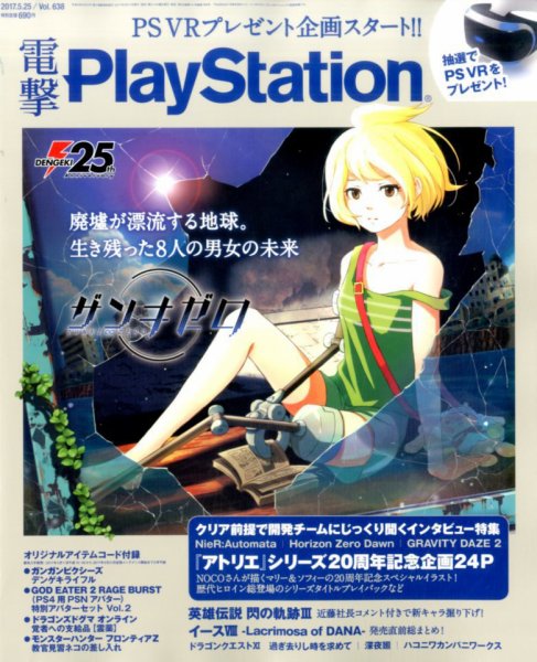 電撃PlayStation (プレイステーション) 2017年5/25号 (発売日2017年05月11日) 表紙