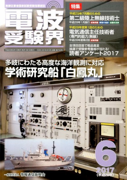 電波受験界 2017年6月号 (発売日2017年05月13日) 表紙