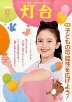 灯台 2017年6月号 表紙