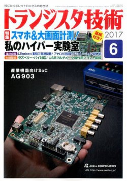 割引価格 2017年6月号 トランジスタ技術 (発売日2017年05月10日) 雑誌 | その他