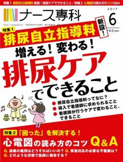 ナース専科 Nurse Senka 2017年6月号 2017年05月12日発売 雑誌 電子書籍 定期購読の予約はfujisan