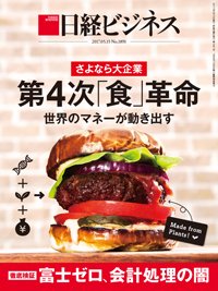 日経ビジネス No.1891 (発売日2017年05月15日) 表紙