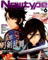 Newtype (ニュータイプ) 2017年6月号 表紙