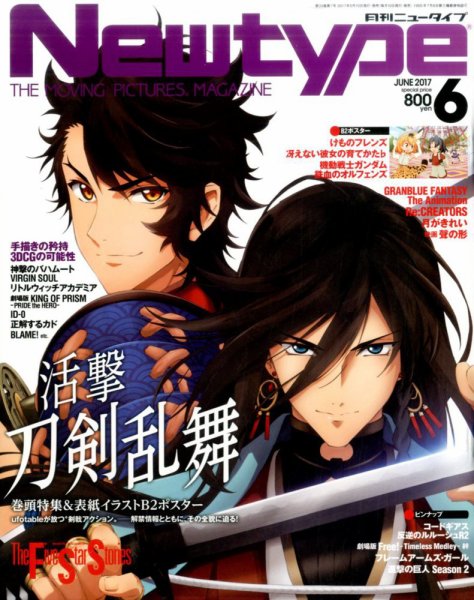 Newtype (ニュータイプ) 2017年6月号 (発売日2017年05月10日) 表紙