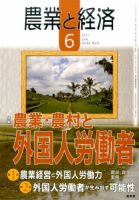農業と経済 2017年6月号 表紙
