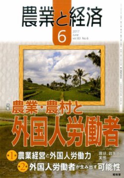 農業と経済 2017年6月号 (発売日2017年05月11日) | 雑誌/定期購読の