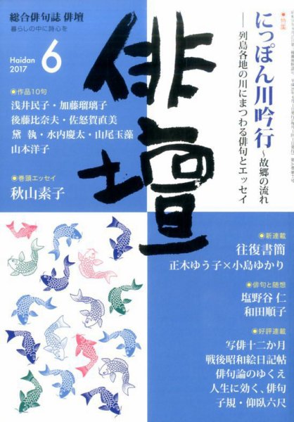 俳壇 2017年6月号 (発売日2017年05月13日) 表紙