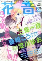 花音 2017年6月号 表紙