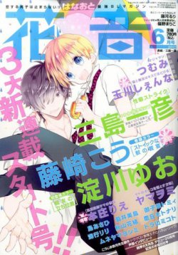 花音 2017年6月号 (発売日2017年05月13日) 表紙