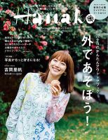 Hanako（ハナコ） No.1133 表紙