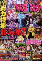 パチンコ攻略マガジン 2017年6/11号 (発売日2017年05月11日) 表紙