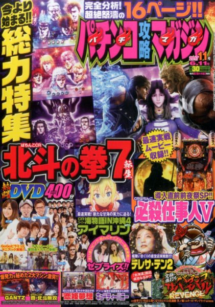 パチンコ攻略マガジン 2017年6/11号 (発売日2017年05月11日) 表紙